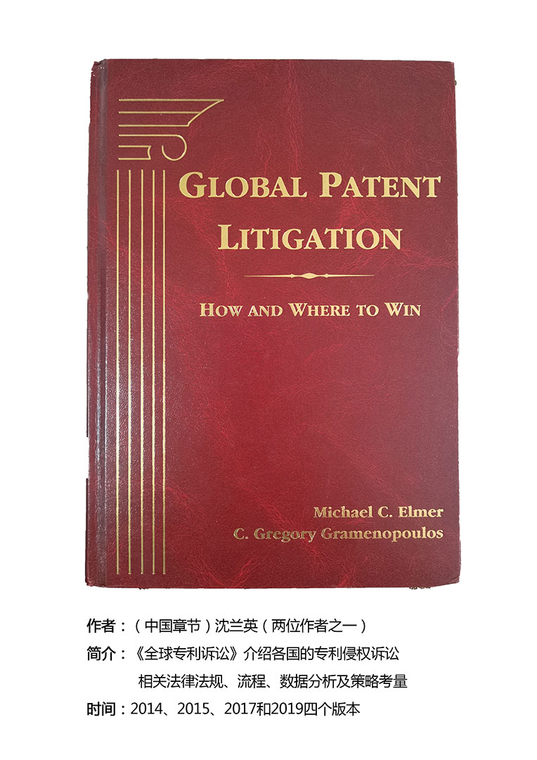 全球专利诉讼 中文